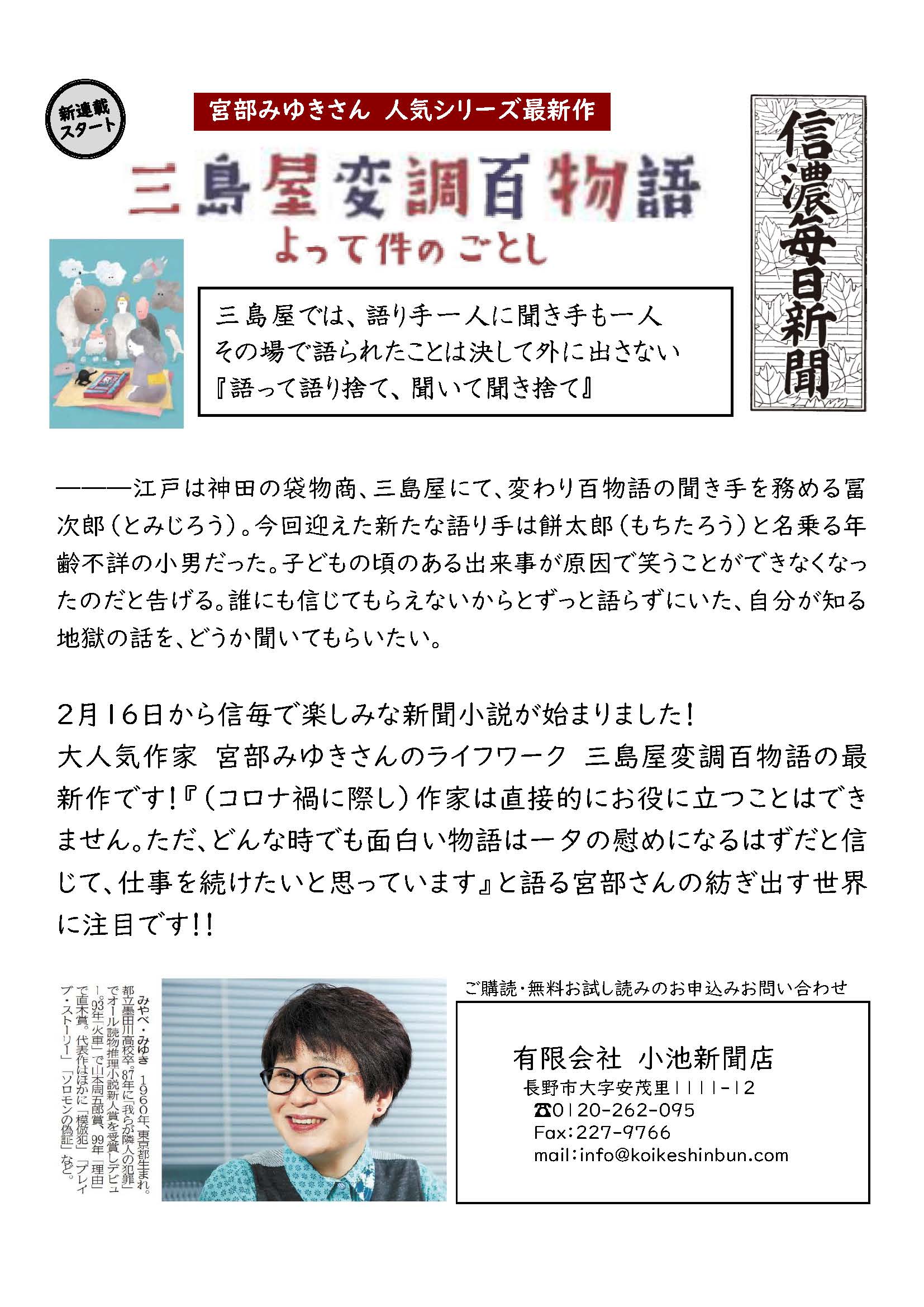 信濃毎日新聞で宮部みゆき氏新連載開始 信濃毎日新聞 日本経済新聞 小池新聞店