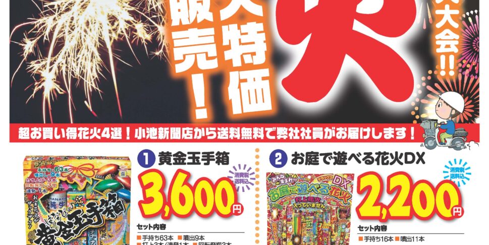 家族で花火大会 信濃毎日新聞 日本経済新聞 小池新聞店