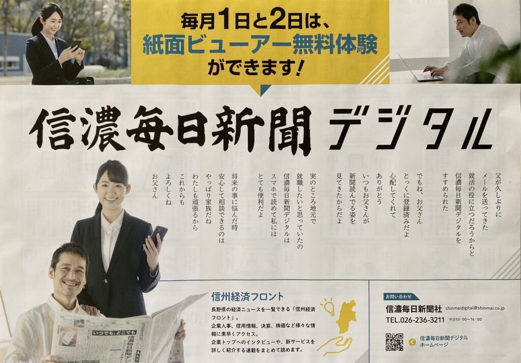 信濃毎日新聞、デジタル！ | 信濃毎日新聞 日本経済新聞 ｜小池新聞店