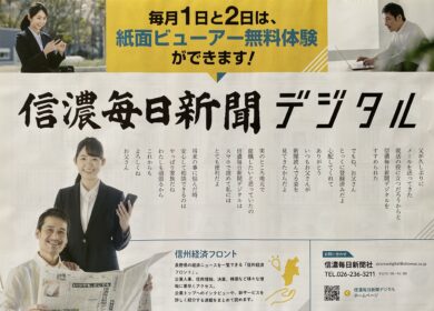 Blog 信濃毎日新聞 日本経済新聞 小池新聞店