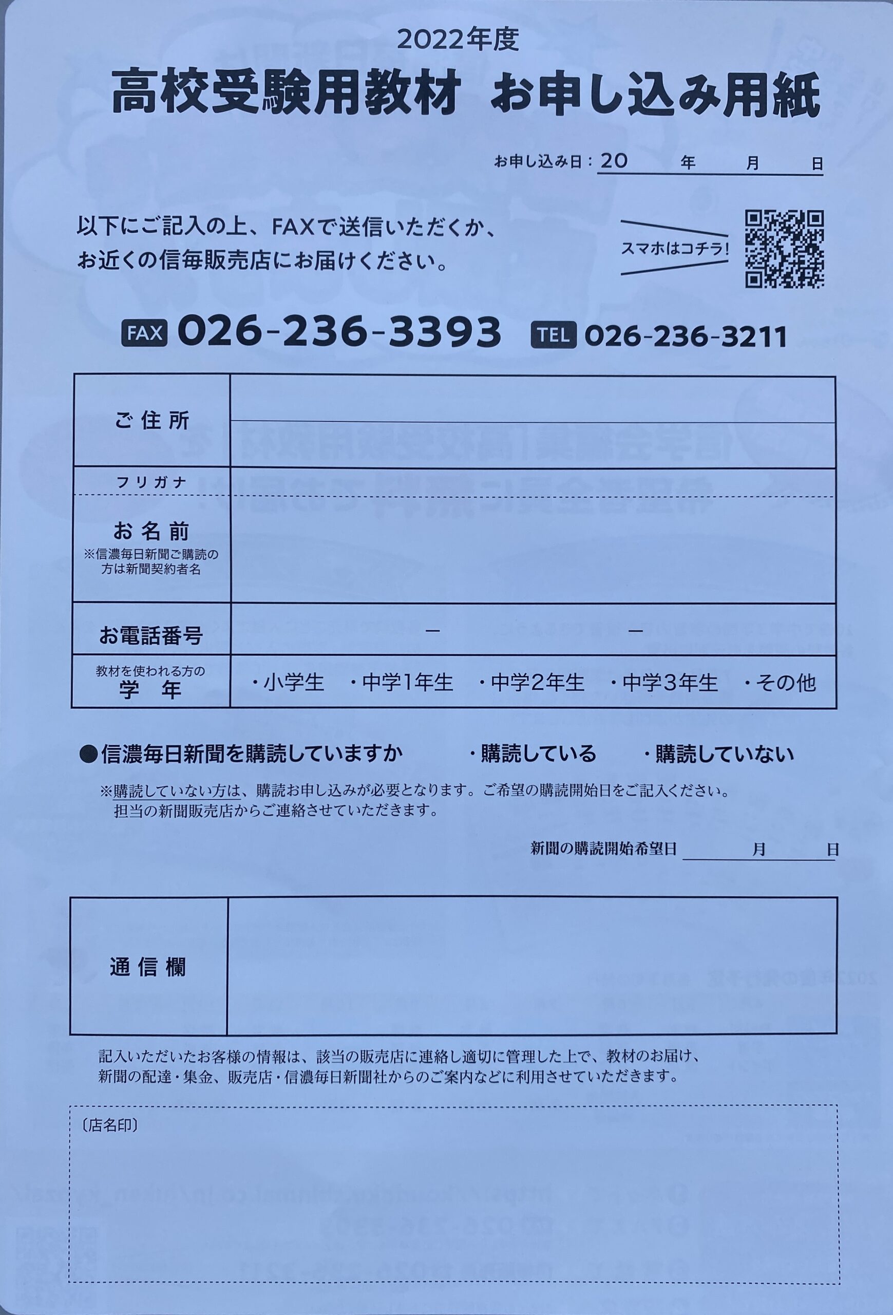 高校受験生を応援します 信濃毎日新聞 日本経済新聞 小池新聞店