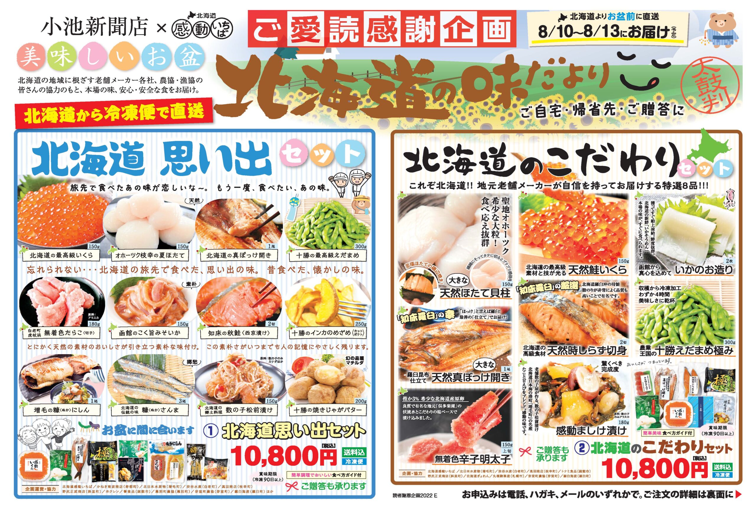 北海道の味だより 沖縄マンゴー 信濃毎日新聞 日本経済新聞 小池新聞店