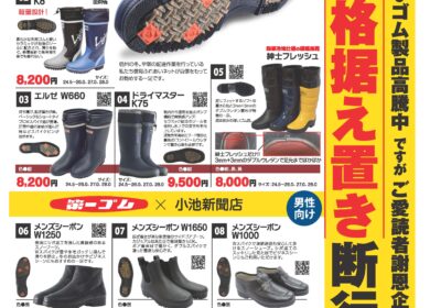 北海道小樽、職人の技が育てた雪国のための長靴！